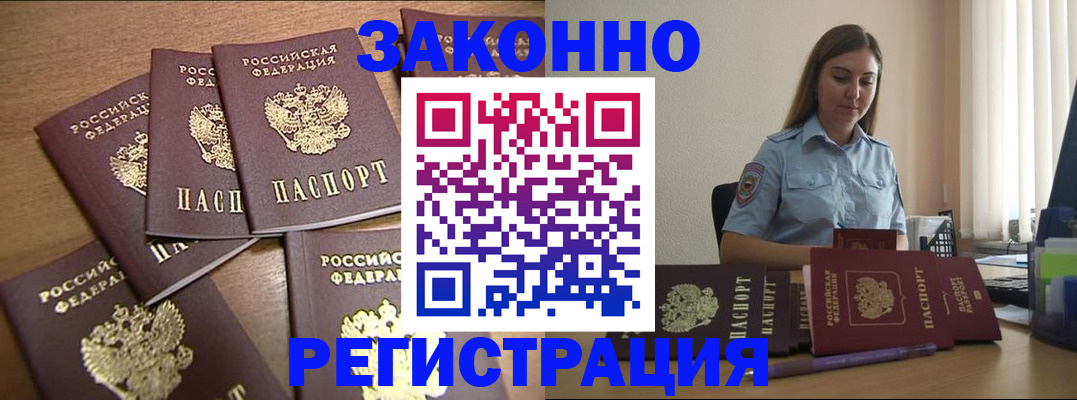 прописка для работы в Котельниче