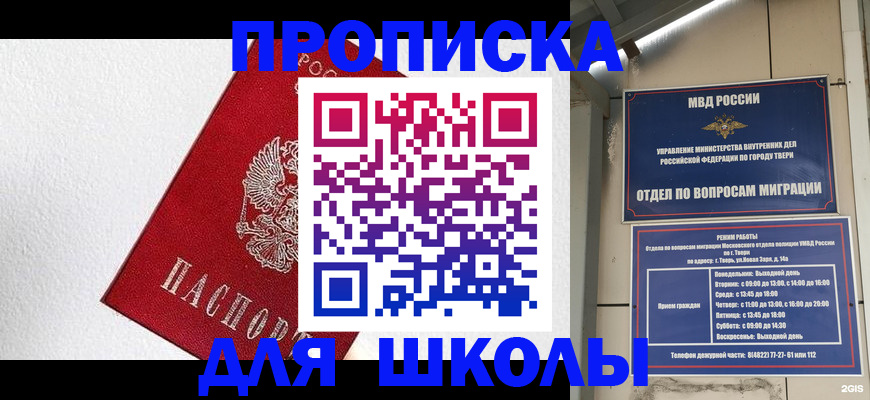 прописка ребенка в Котельниче