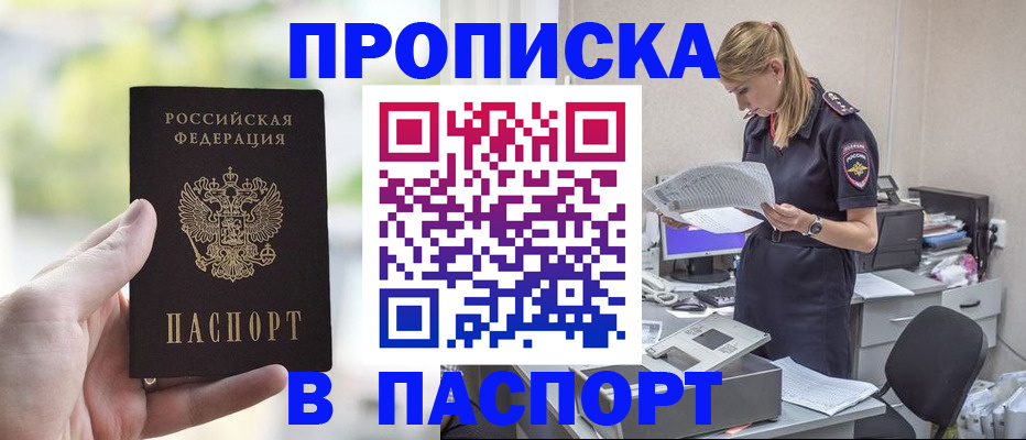 прописка ребенка в Котельниче