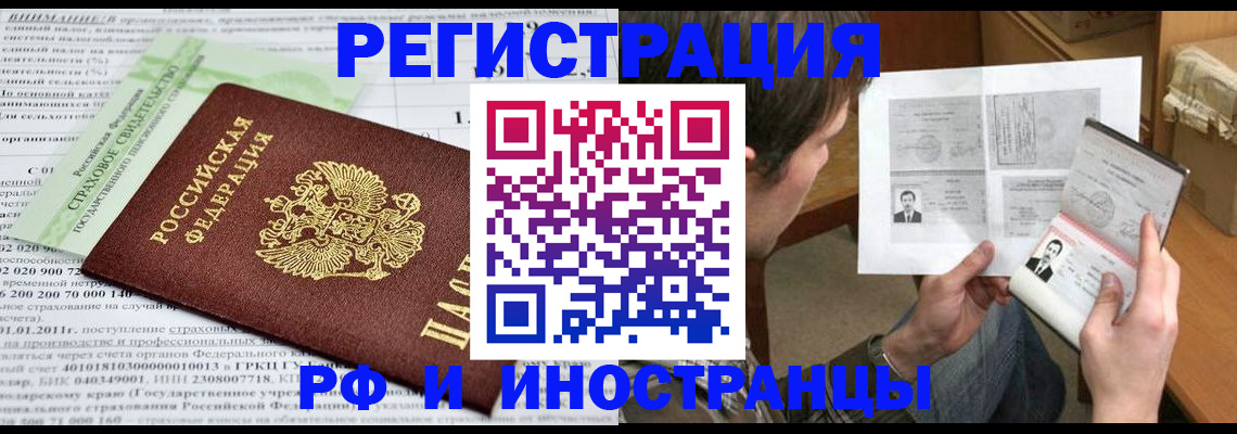 временная регистрация купить в Котельниче